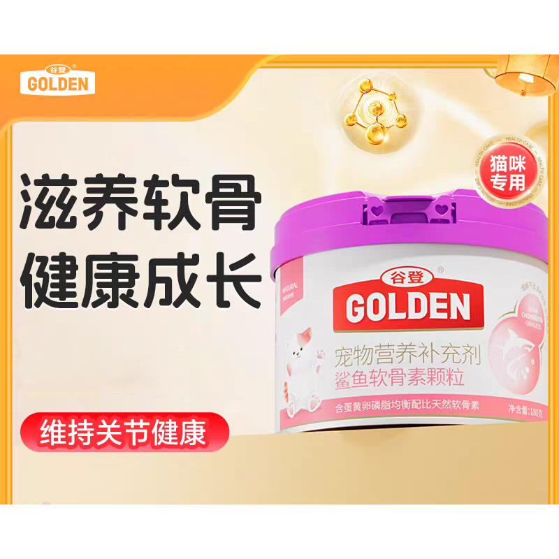 谷登金毛关节炎补钙鲨鱼软骨素