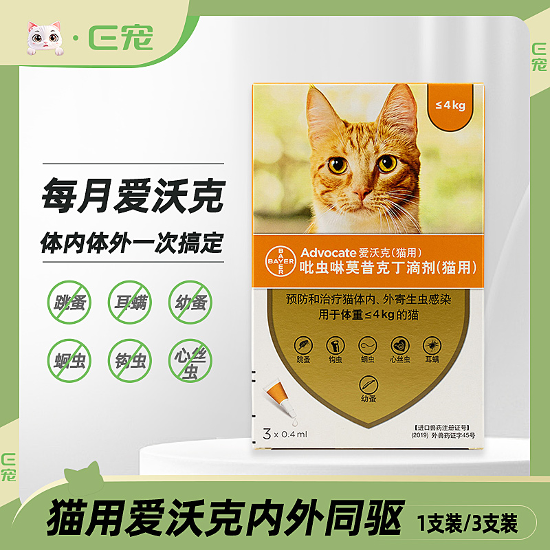 拜耳爱沃克猫咪内外一体驱虫药