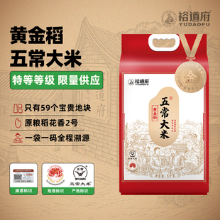 裕道府五常大米稻花香2号溯源大米5kg 袋五优稻4号大米限定产区