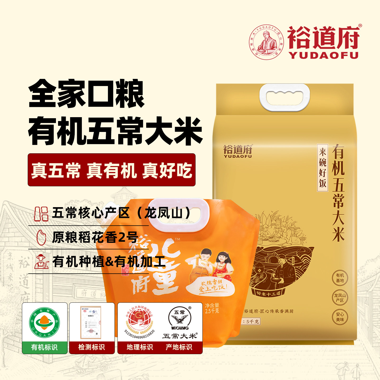 有机认证五常大米特等稻花香2号图片