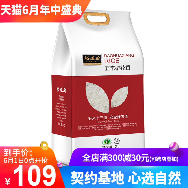 裕道府2018新大米东北五常大米有机稻花香东北有机大米5kg|msdalam kategori beras/Utara-Selatan barangan kering/perasa, meter/tepung/bijirin, RICE, Rice - dari Buy2taobao.com untuk memberikan perkhidmatan ejen Taobao profesional membeli