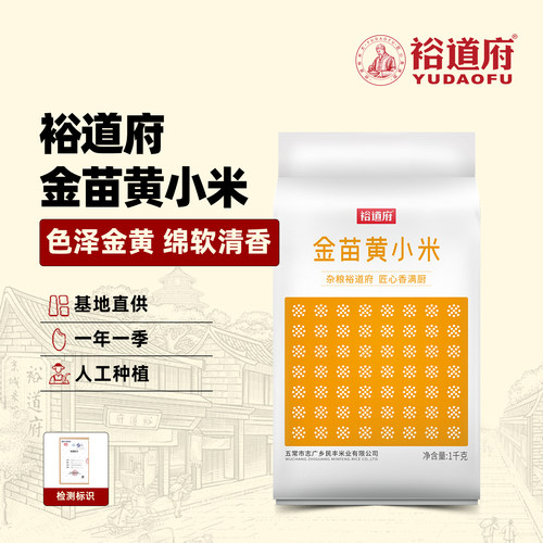 裕道府金苗黄小米2斤/袋