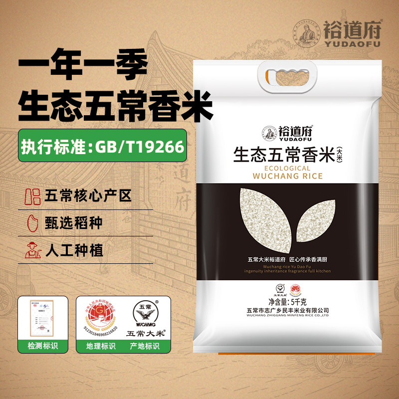 裕道府五常大米生态香米10斤黑龙江东北大米粳米5kg/袋生态种植,粮油调味/速食/干货/烘焙,大米,淘宝优惠券,粉丝福利购,淘宝优惠卷