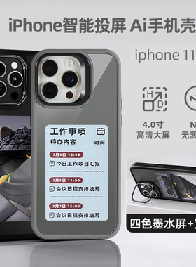 四色高清电子墨水屏NFC投屏智能Ai手机壳新款iPhone16 15promax 苹果14/13/12/11水墨屏保护壳防摔防指纹