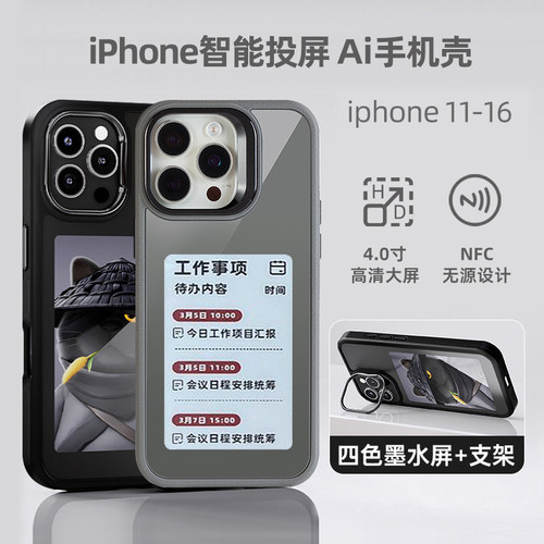 四色高清电子墨水屏NFC投屏智能Ai手机壳新款iPhone16 15promax 苹果14/13/12/11水墨屏保护壳防摔防指纹