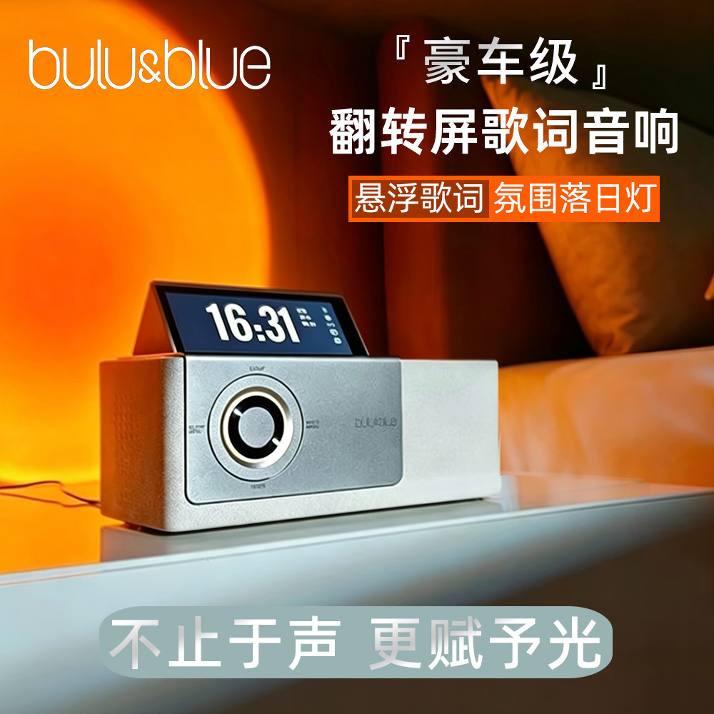 Bulublue氛围灯翻转屏音响悬浮歌词白噪音桌面创意彩显屏音箱礼物