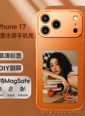 4寸高清彩显四色墨水屏NFC投屏Ai手机壳磁吸新款iPhone17Promax高级感情侣礼物智能DIY苹果保护套16 15 14 13