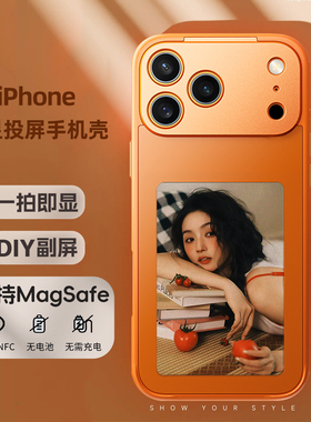 4寸高清彩显四色墨水屏NFC投屏Ai手机壳磁吸新款iPhone17Promax高级感情侣礼物智能DIY苹果保护套16 15 14 13