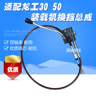 855铲车换挡总成挂挡变速软拉线 龙工装 载机挂挡配件30F 833 850