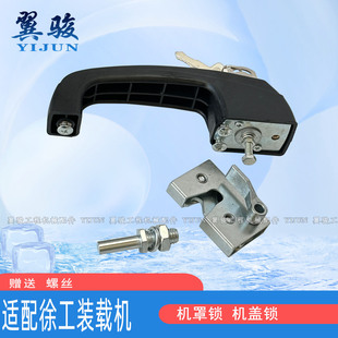 适配徐工30 载机机罩锁500FV 500KV 500HV铲车机盖门锁体把手 50装