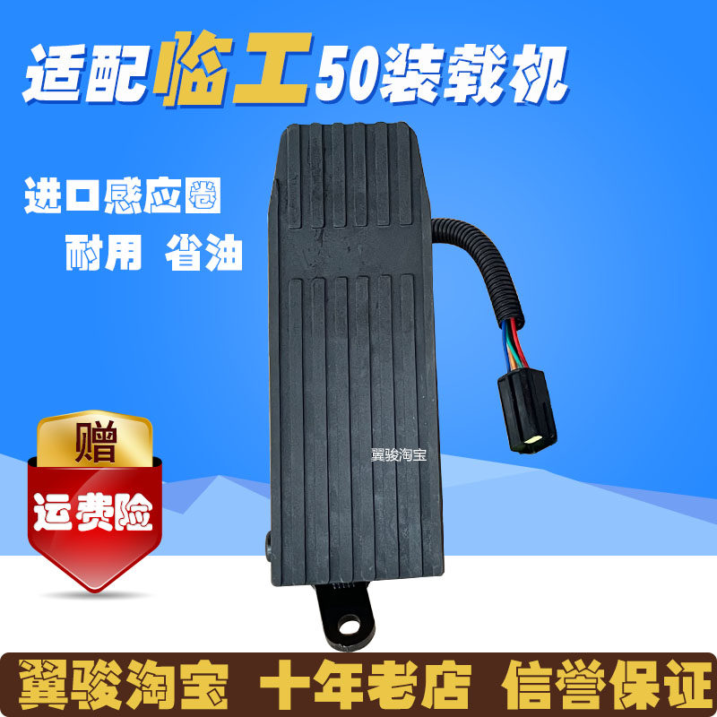 临工5060国三电喷电子油门踏板