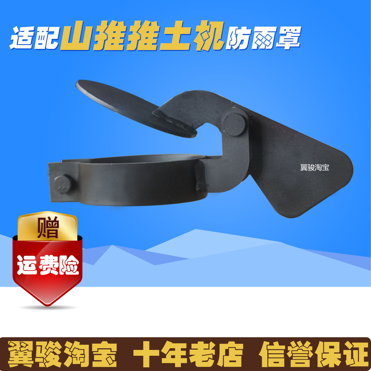 山推1622推土机排气管防雨帽