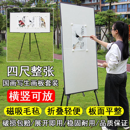 四尺整张71x142国画写生画板画架套装毛毡折叠磁性铁皮山水大槽户