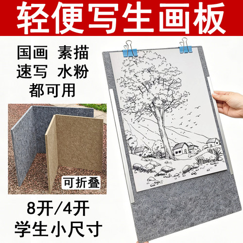 8开4K写生毛毡折叠画板国画素描