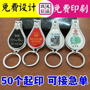 指甲刀剪订做广告推广开业促销小礼品多功能钥匙扣指甲钳定制logo
