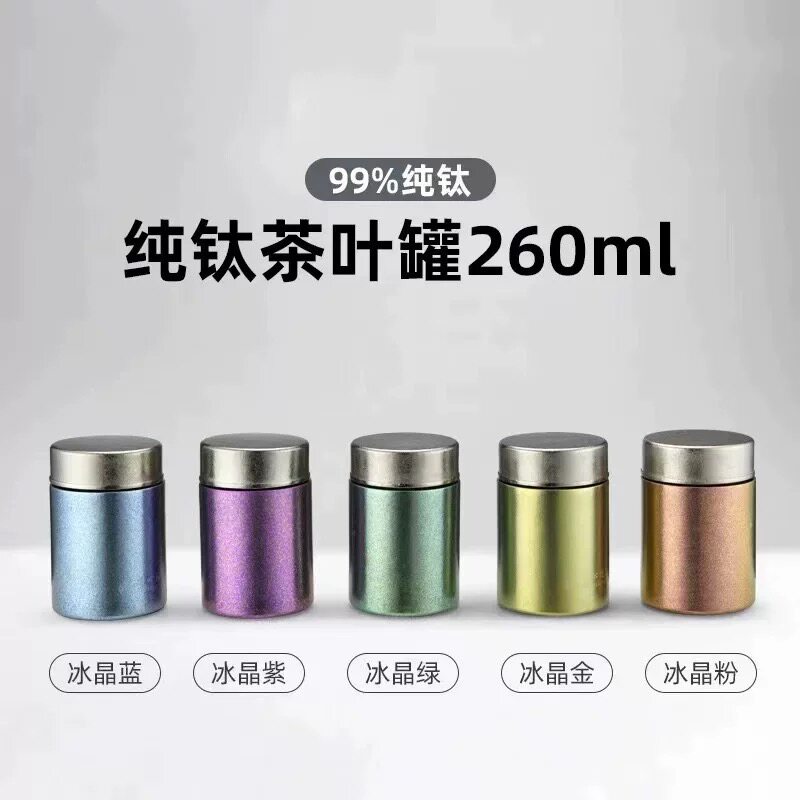 纯钛茶叶罐通用密封罐收纳罐红茶茶叶罐