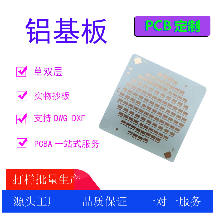 铝基PCB打样批量SMT贴片加工厂家