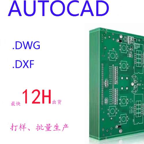 线路板定制DXF制版学校PCBA加工