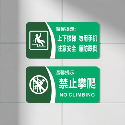 亚克力上下楼梯注意安全提示牌