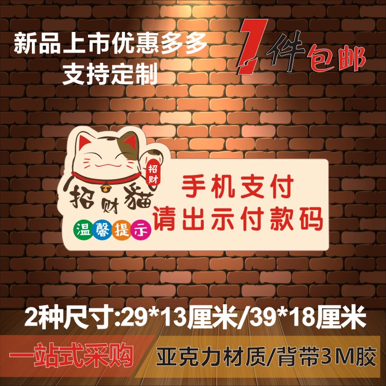 扫码付款后请出示付款码手机支付温馨提示牌墙贴牌指示标识牌定