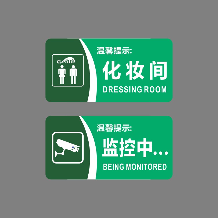 亚克力监控中请保管好自己财物小心碰头安全警示牌提示牌标识贴牌