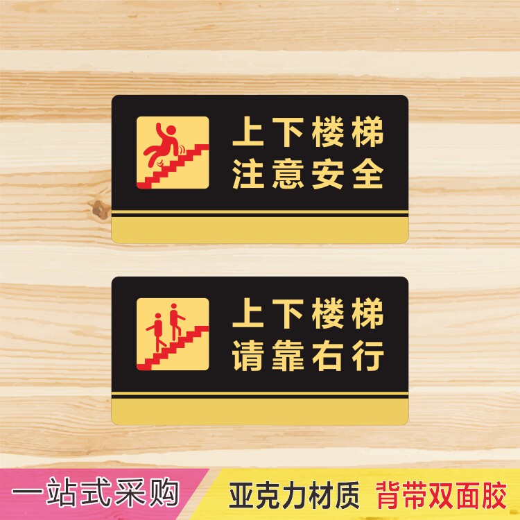 亚克力幼儿园办公楼上下楼梯注意请靠右行标识牌提示牌贴牌指示牌