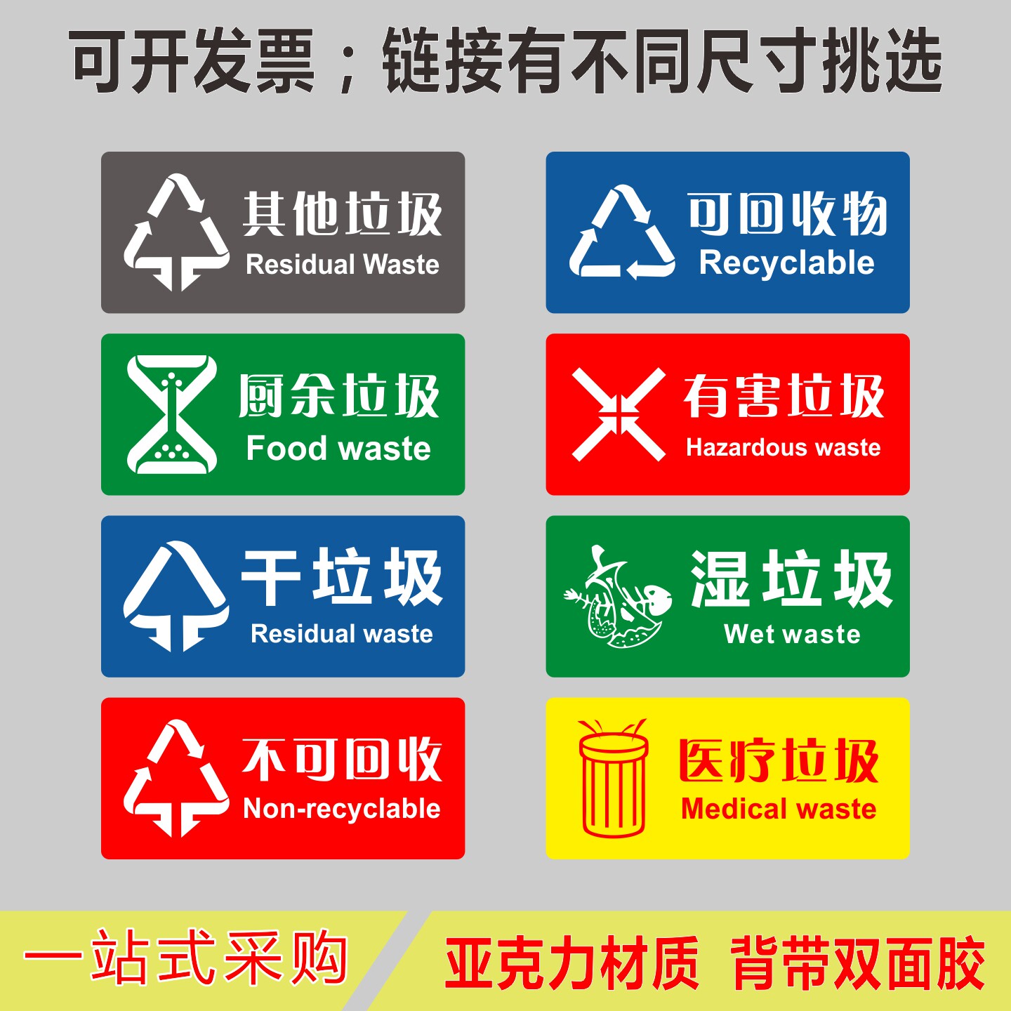 亚克力垃圾分类标识牌厨余垃圾桶标志牌可回收物干湿垃圾提示贴牌