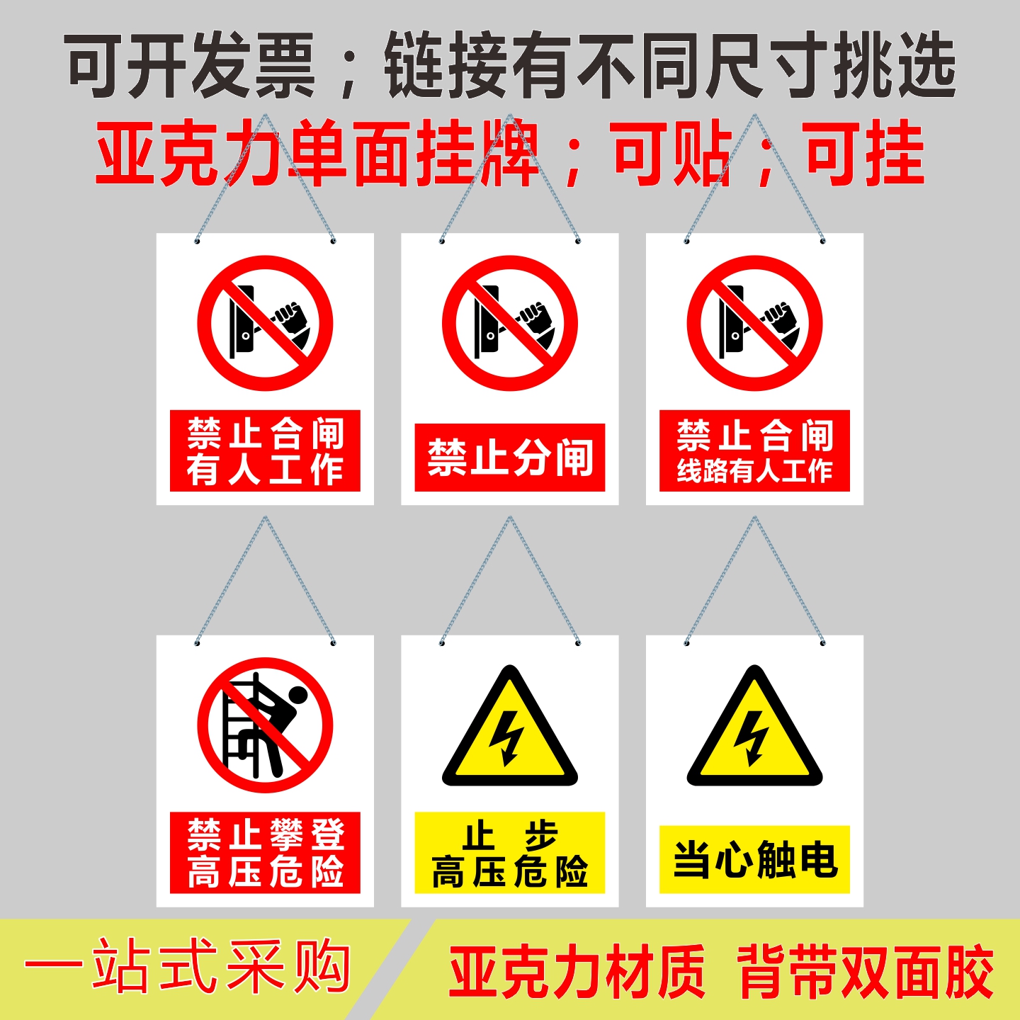 亚克力禁止分闸电力安全标识止步高压危险警示牌当心触电标志挂牌