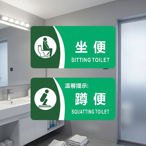 亚克力卫生间便后冲水提示牌