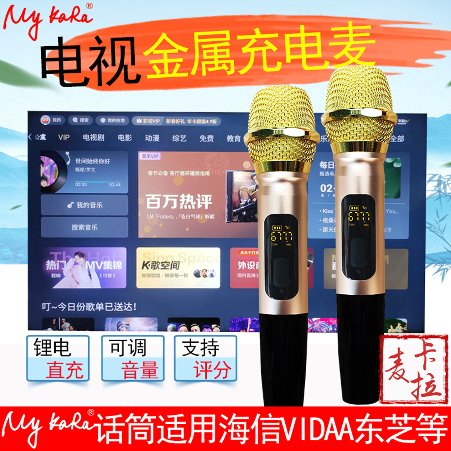 电视K歌无线麦克风即插即用图片