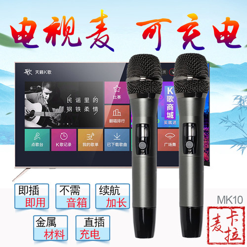 话筒直充 续航时间长 时尚大方 电视K歌专用