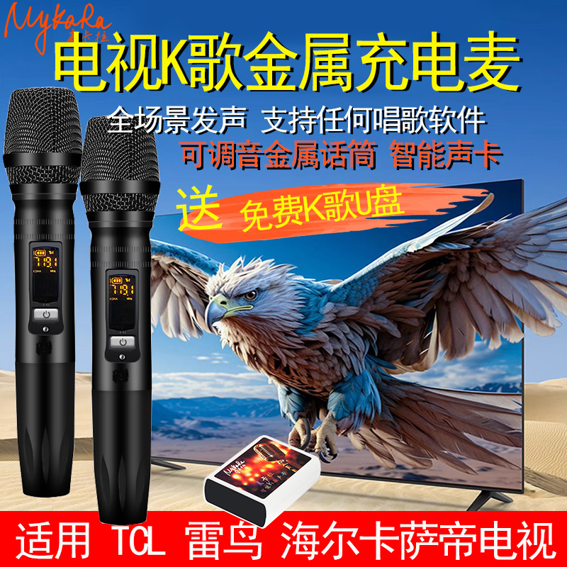 My Kara适用TCL雷鸟鹏雀鹤乐华电视K歌麦克风海信全场景话筒