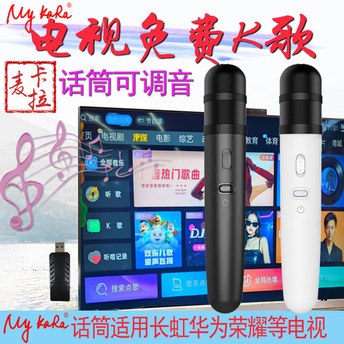 Mykara话筒适用长虹华为电视K歌