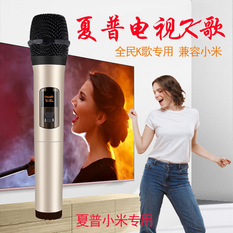 适用夏普无线电视k歌麦克风