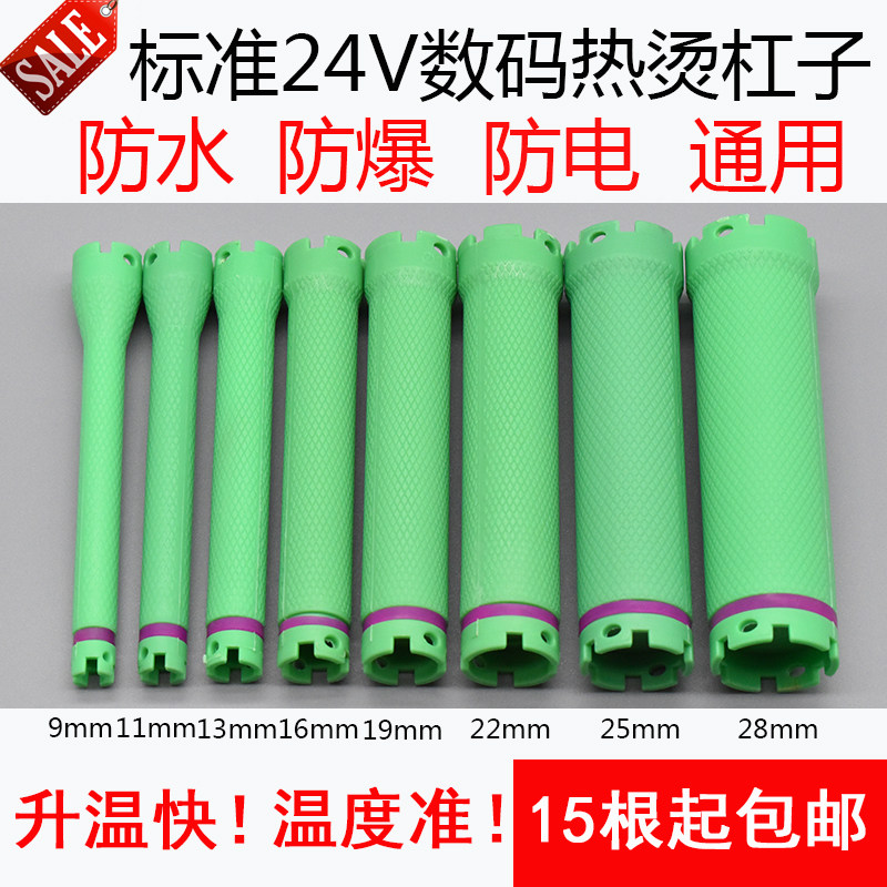 美发数码杠子热烫杠24V/220V发廊烫发机器原装防水防爆加热卷发杠