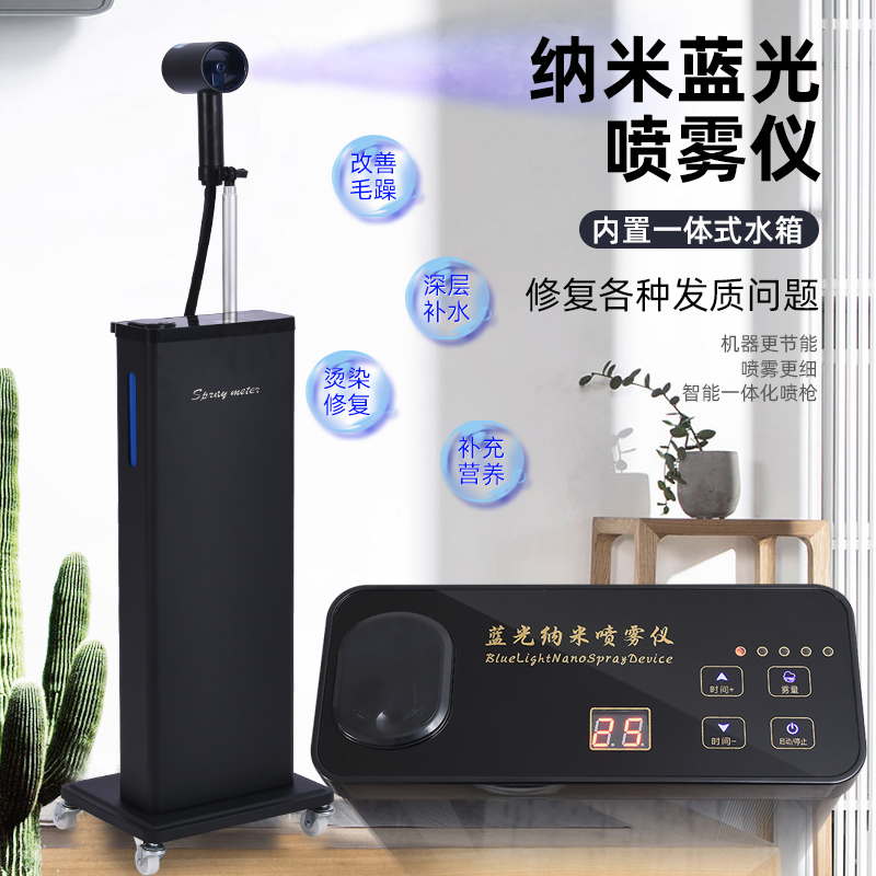 蓝光纳米喷雾机美发店专用理发店护发立式补水护理仪器头发喷雾仪