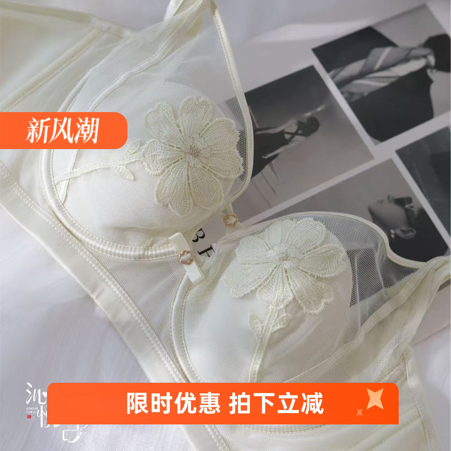 花漾贝壳杯软钢圈文胸