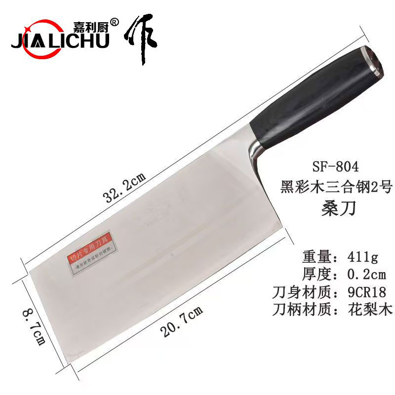 嘉利厨三合钢切片刀专用