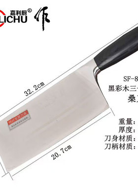 嘉利厨SF804菜刀9铬三合钢桑刀切片刀酒店厨师专用切菜切肉片刀