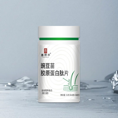 厂家直销 昌济平 豌豆苗胶原蛋白肽片36g/瓶压片糖果正品