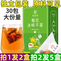 菊花枸杞?jīng)Q明子茶金銀花