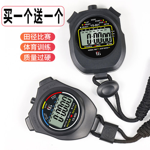 秒表计时器运动健身跑步