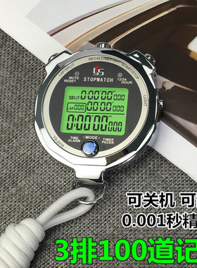 YS-2018首创千分之一秒专业精准金属秒表计时器训练专业田径码表