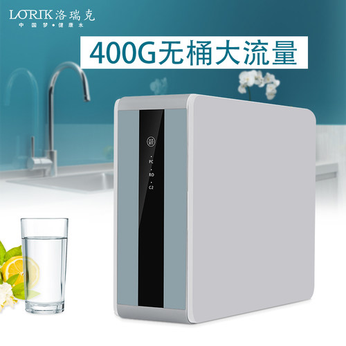 RO膜大流量直饮反渗透净水器
