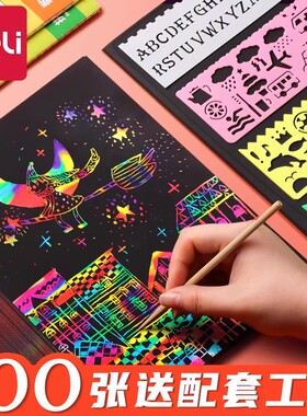 得力炫彩刮画纸16k黑色刮刮画儿童diy手工彩色涂鸦纸学生刮花画