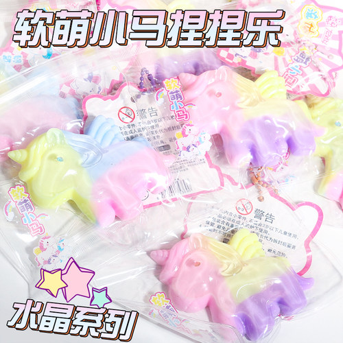 神奇小马水晶流体捏捏乐樱花解压神奇袋装发泄玩具猫爪烂泥减压