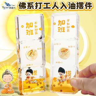 佛系打工人创意油漏玩具入油摆件治愈解压液体沙漏流沙小礼物摸鱼