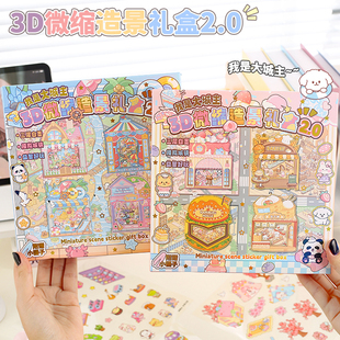 3D微缩造景礼盒2.0我是大城主模拟城镇场景游戏贴纸儿童益智玩具