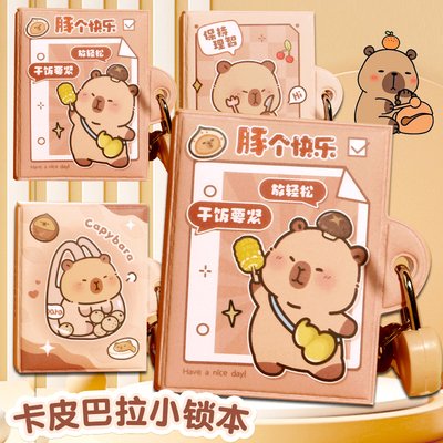 卡皮巴拉挂锁小本子密码本