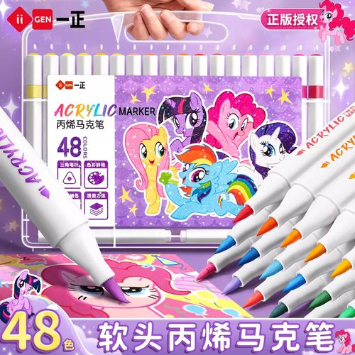 正版小马宝莉三角杆丙烯马克笔36色软头DIY水彩笔可叠涂学生美术